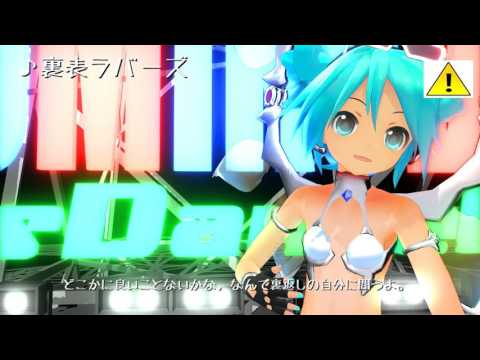 【MMD+Vocaloid】裏表ラバーズ(This is not the original song)