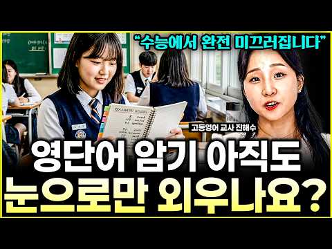 영어 1등급을 만드는 진짜 단어 암기법 l교사 <strong>진해수</strong>(5부)