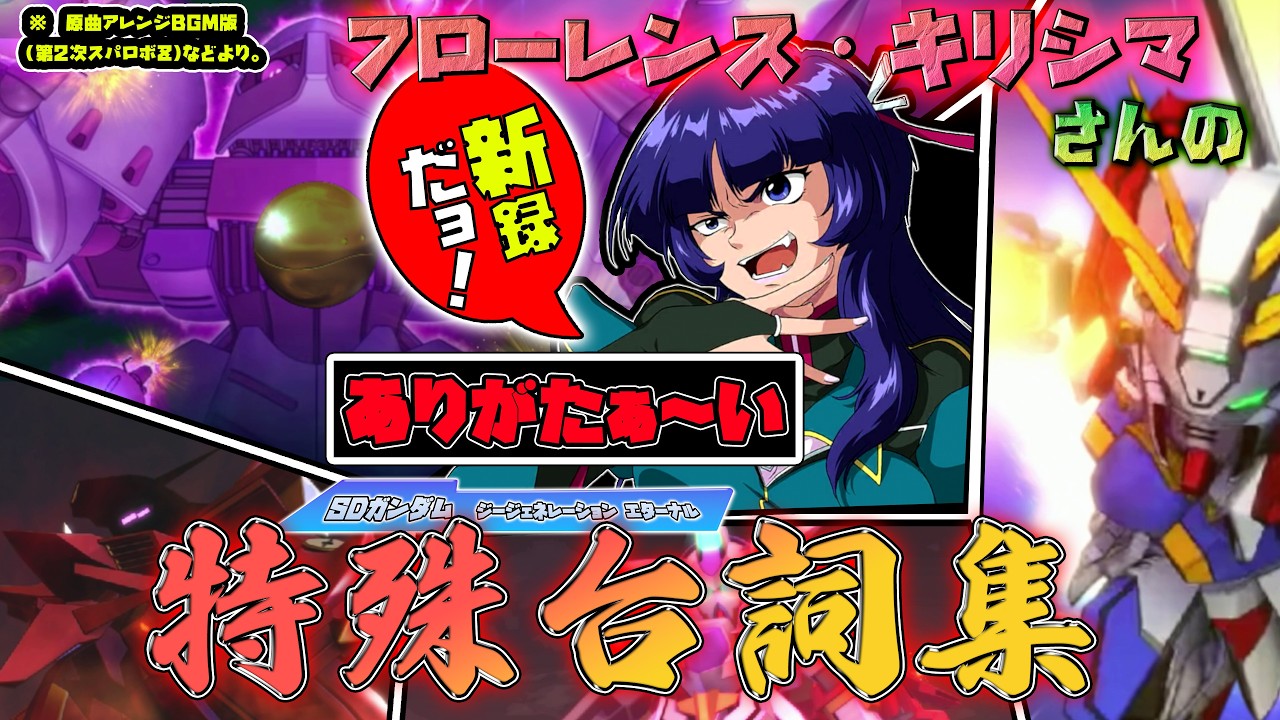 キリシマ様 G Generation Eternal] Newly recorded! A collection of Florence