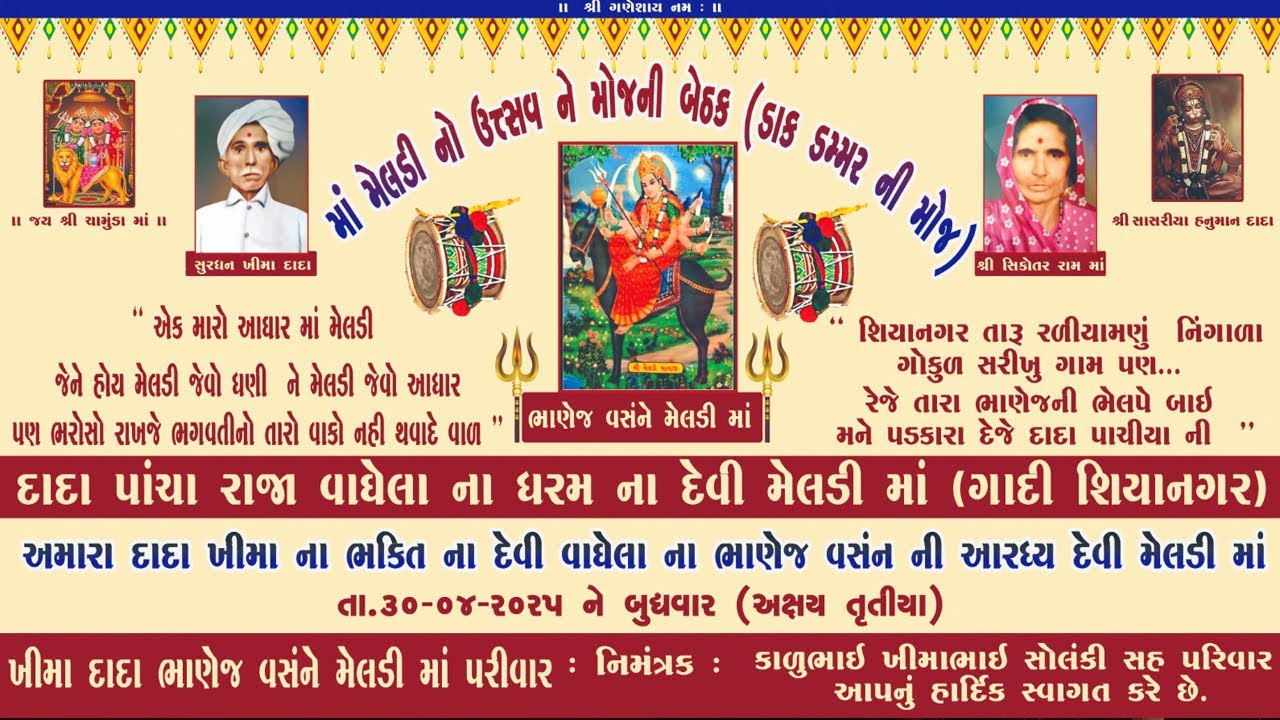 HD 01 || માં મેલડી નો ઉત્સવ ને મોજ ની ડાકડમરું ની બેઠક || ગામ નિંગાળા ||