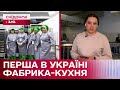 Перша фабрика-кухня в Бучі: Як працює проєкт реформи шкільного харчування в Україні?