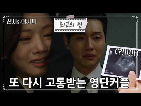 [#신사와아가씨] (뒷목주의) 뻔뻔하게 <strong>강은탁</strong> 아이를 지현우 아이로 속이는 박하나ㅣ KBS방송