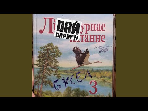 Дай Дарогу! - Остается только калл (велоакустика)