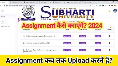 Subharti University Assignment Upload Last Date || Subharti University Online Exam new update