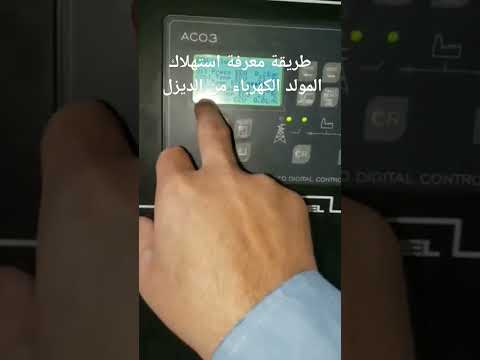 كم يستهلك المولد الكهربائي ديزل في الساعة     