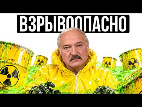 CAUTION: RADIATION! / Where is the Lukashenka regime planning to dump radioactive waste? | BELPOL...
