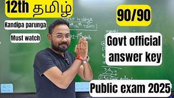 12th Tamil | Government official answer key |90/90 = public exam 2025