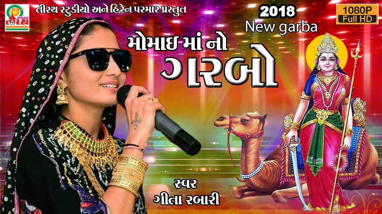 Geeta Rabari  Momai Maa No Garbo      Dj Garba 2018  Studio Tirath