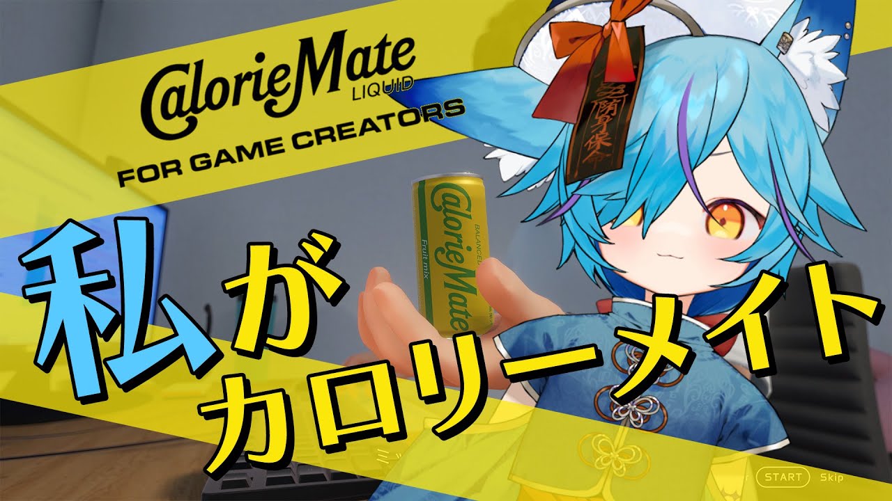 Vtuber 】カロリーメイトがうますぎる！【 CalorieMate LIQUID FOR