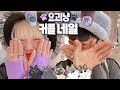 첫 네일아트에 홀려버린 남친💅🏻✨...........고양이 커플 네일아트 브이로그 (ENG)