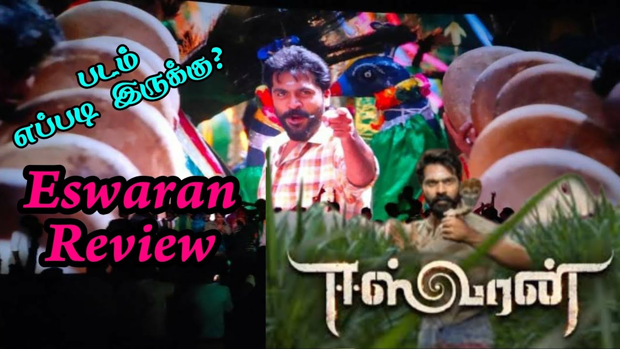 Eswaran movie review in tamil | Eswaran FDFS | STR | movie reviews | tamil movie reviews KanchiTalks