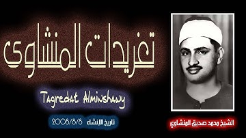 من تغريدات سورة الإسراء للصوت الباكي وأداء ينفطر له القلب