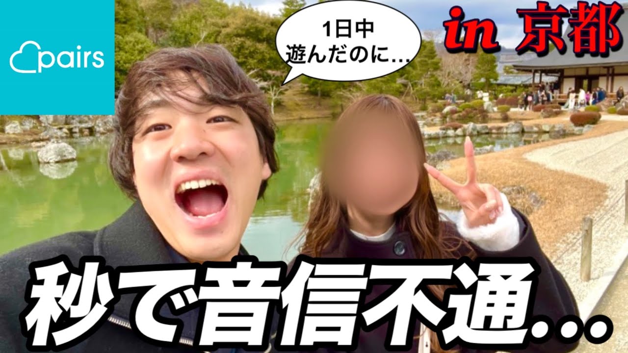 【鬼畜の女】初回でカップルよりアツいデートしたマチアプ女子に解散後秒で音信不通になりました。