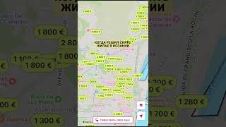#испания #эмиграция #эмиграциявиспанию #арендаиспания