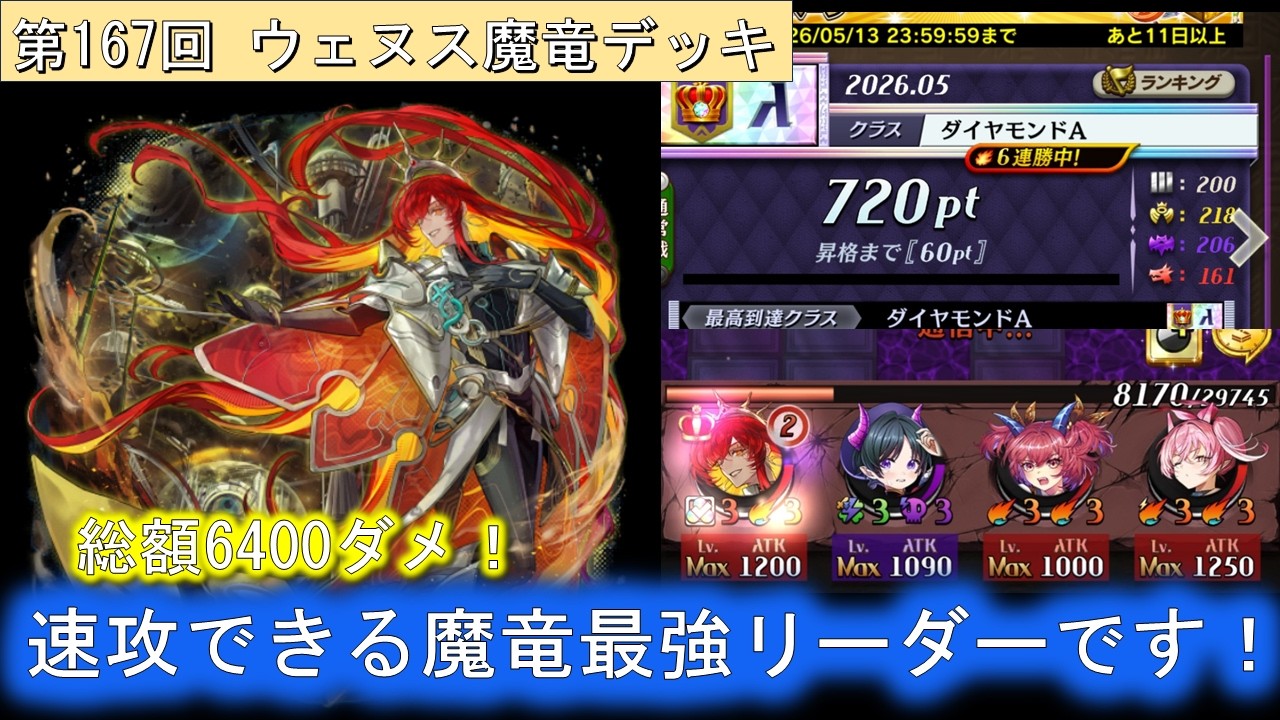 逆転オセロニア】第167回 魔竜最強リーダー爆誕！？速攻できる進化