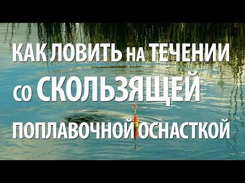 удочка для ловли на течении язя