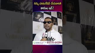 నన్ను ఎలిమినేషన్ చేయడానికి కారణం ఇదే.! #maskman #biggboss9telugu #elimination #commonman @SumanTV