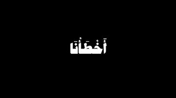القارئ محمد صديق المنشاوي؛ كرومات قران شاشة ؛ خط عريض 🪵 🌸