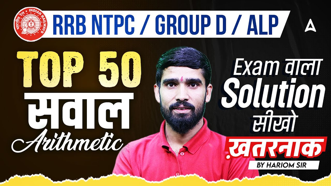 RRB NTPC/GROUP D/ALP 2025 | Arithmetic Top 50 Questions | Maths By ...