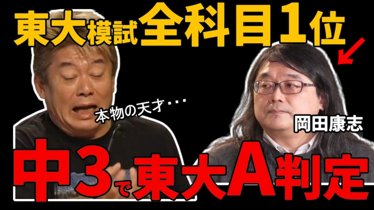東大史上最強の天才・岡田康志｜灘高時代の驚愕エピソードも紹介 - YouTube