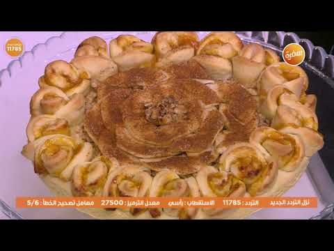 طريقة عمل فطيرة التفاح وعين الجمل