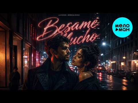 LuvCode, Moskalenko - Besame Mucho (Single 2026)