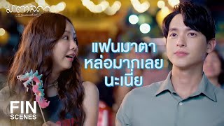 FIN | ไปซื้อมาตอนไหน...ทำไมวันนี้ใจดี | มาตาลดา EP.13 | Ch3Thailand