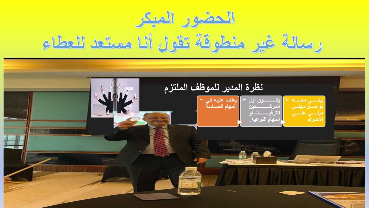 الحضور المبكر رسالة غير منطوقة تقول أنا مستعد للعطاء