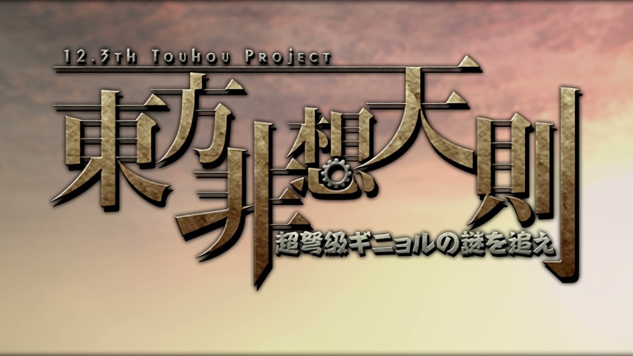 Our Hisou Tensoku (Full Ver.) - Touhou 12.3: Unthinkable Natural Law OST Extended