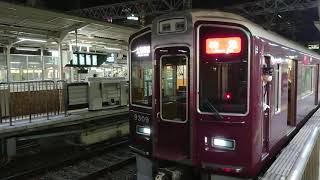 阪急電車 京都線 9300系 9309F 発車 十三駅