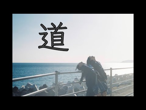 【道 / EXILE】Covered By 響(amane)