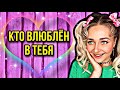 КТО ВЛЮБЛЕН В ТЕБЯ. Все серии 1-5 | nnotochka