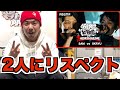 【バトル解説】SAM vs SKRYU:KING OF KINGS vs 真 ADRENALINE 1回戦はディスなしリスペクトありの晋平太ブチあがりバトルだった