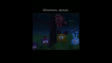 А Нюшу видели? А? 🤣🤣🤣 | Смешарики #shorts