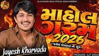 મહલ ગરમ 2026 Jayesh Kharvada New Song Aalap જયશ ખરવડ ન બમ Gujarati Trending Song