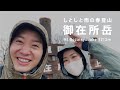 【日帰り登山】しとしと雨の春登山！雨の御在所岳（中道コース＆裏道コース）