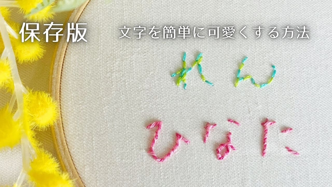 Easy Embroidery] Beginner-friendly Backstitch Techniques | How to