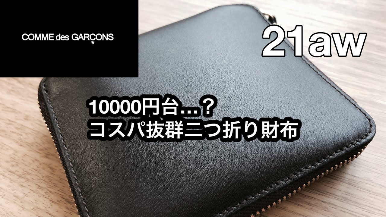 COMME des GARÇONS 折り財布 SA2100RD コムデギャルソン ラバードット 二つ折り財布（Rubber Dot