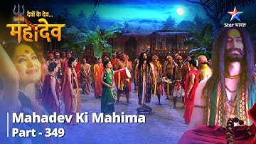 देवों के देव...महादेव | Martand Ne Kiya Graamvaasiyon Ko Sambodhit | Mahadev Ki Mahima Part 349
