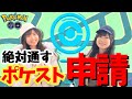 初心者🔰だけど…絶対通す!ポケストップ申請!