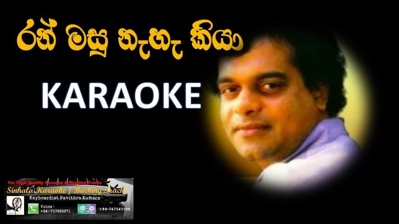 Ran Masu na Kiya - Karaoke (රන් මසු නැහැ කියා)