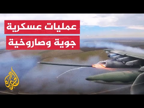 بالخريطة.. تعرف على آخر التطورات الميدانية في حرب روسيا على أوكرانيا