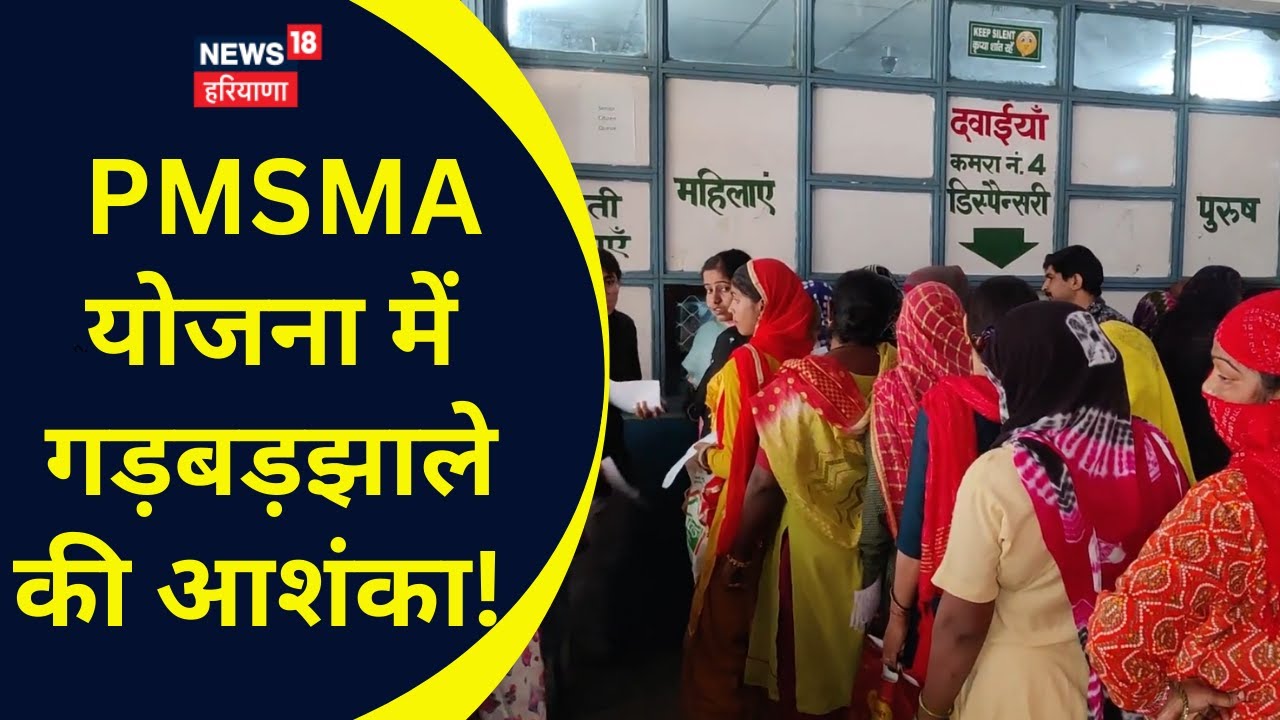 Charkhi Dadri News PMSMA News18 charkhi-dadri-news-pmsma-news18