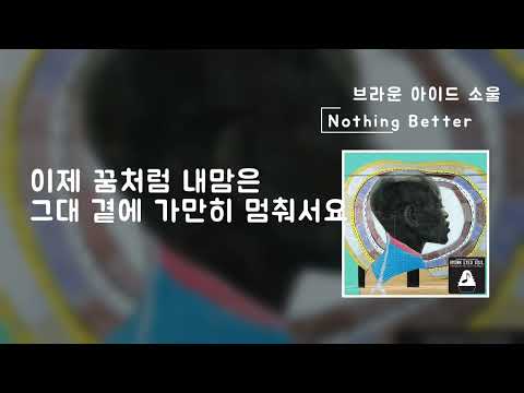 Nothing Better(가사Lylics) - 브라운 아이드 소울(Brown Eyed Soul)