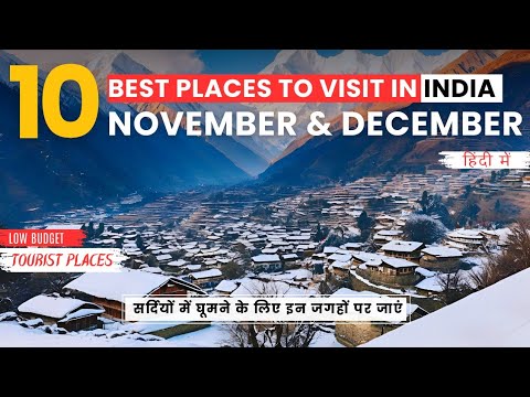 TOP 10 Places To Visit In NOVEMBER DECEMBER In India 2024 | सर्दियों में घूमने के लिए कहाँ जाएँ TOP 10 Places To Visit In NOVEMBER DECEMBER In India 2024 | सर्दियों में घूमने के लिए कहाँ जाएँ