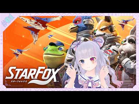 【STAR FOX】令和スターフォックス中ルート頑張るぞ【紫江凜/ゲーム制作者VTuber】
