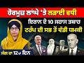 Iran-Israel Updates । Day 12 । Hormuz Strait । THE KHALAS TV