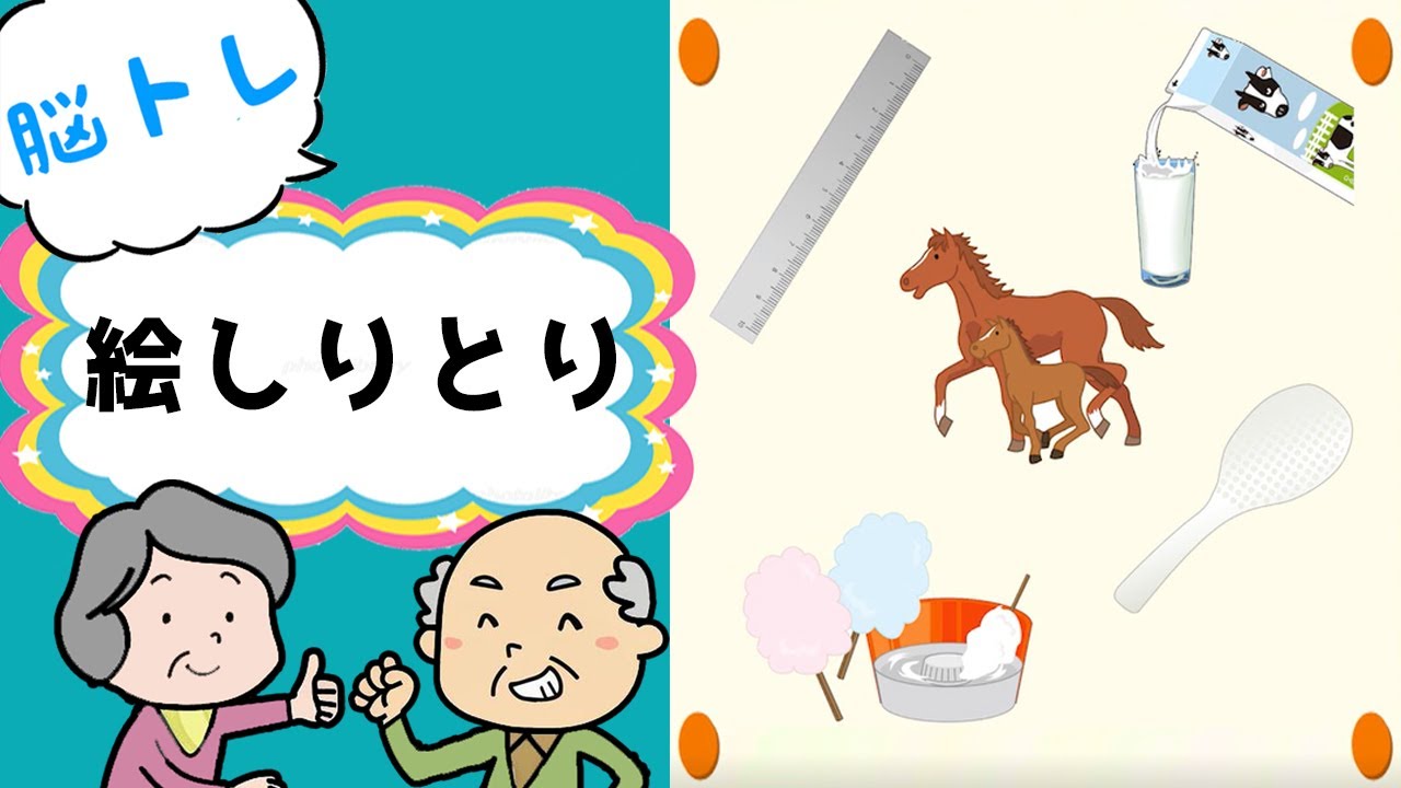 しりとりの順番を見つけよう！絵しりとりゲーム - YouTube