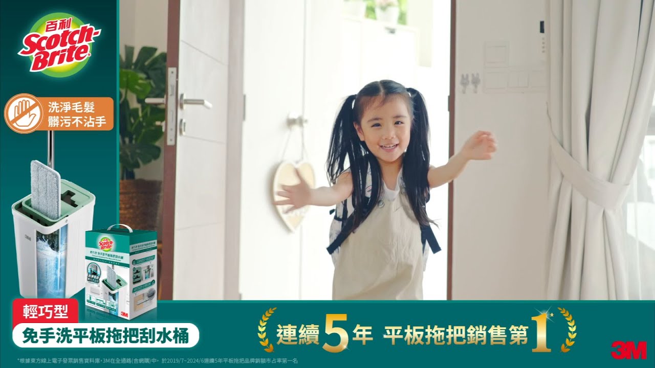 3M™ 百利輕巧型免手洗平板拖把刮水桶｜滿手細菌 讓愛有距離15s包框