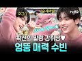[#놀라운토요일] 투바투 갓벽 리더 수빈 오셨네💖 비주얼부터 목소리까지 만능 수빈의 놀토 활약상✨